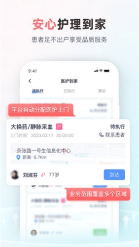 国医健康医生