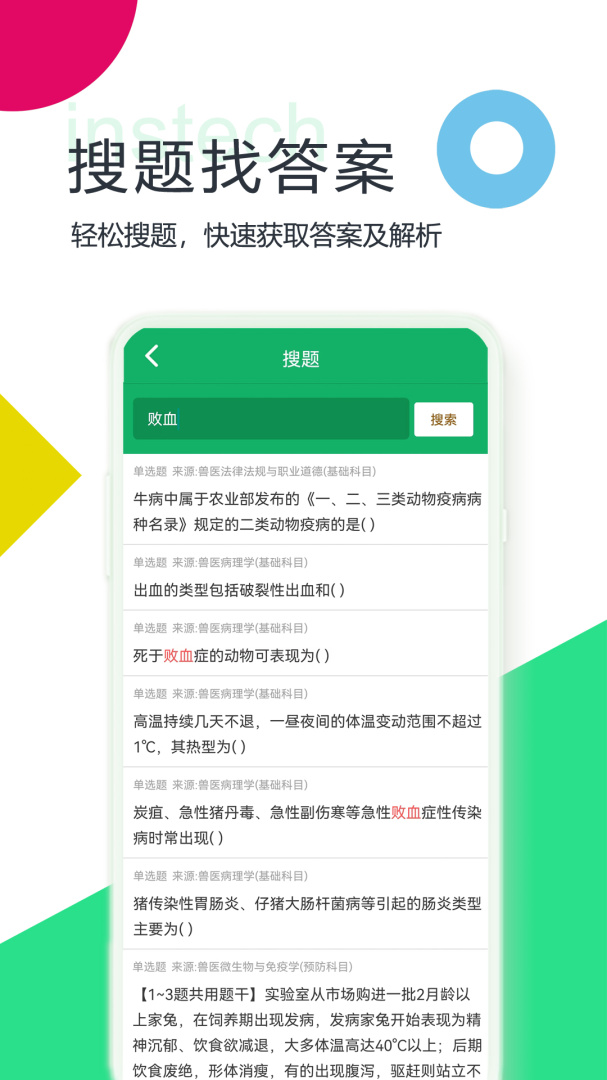 兽医资格题库 v5.9.16.20250805