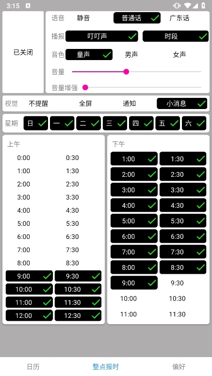 正点报时APP使用截图2