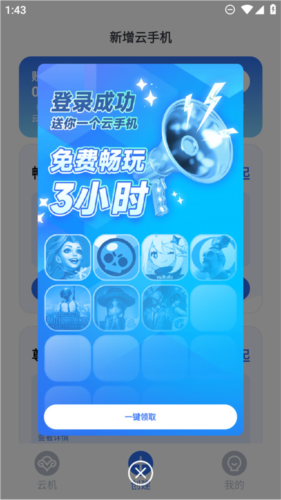 VMOS云手机app4