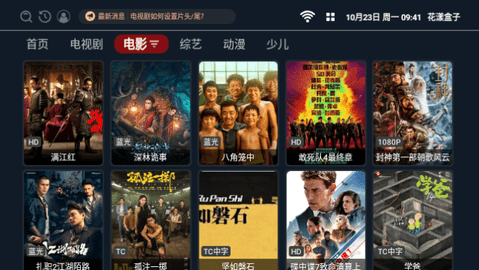 花漾盒子影视仓TV版