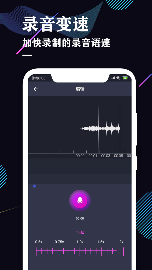 录音机专业助手 v4.6