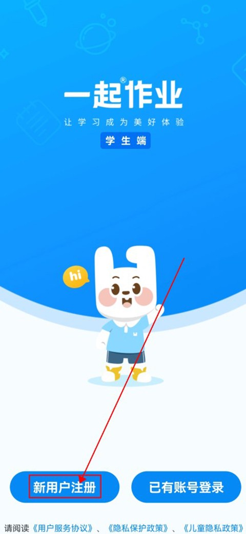 一起作业学生端