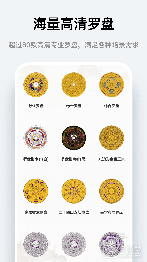 风水罗盘指南针 v2.3.1