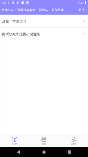 手机写小说1
