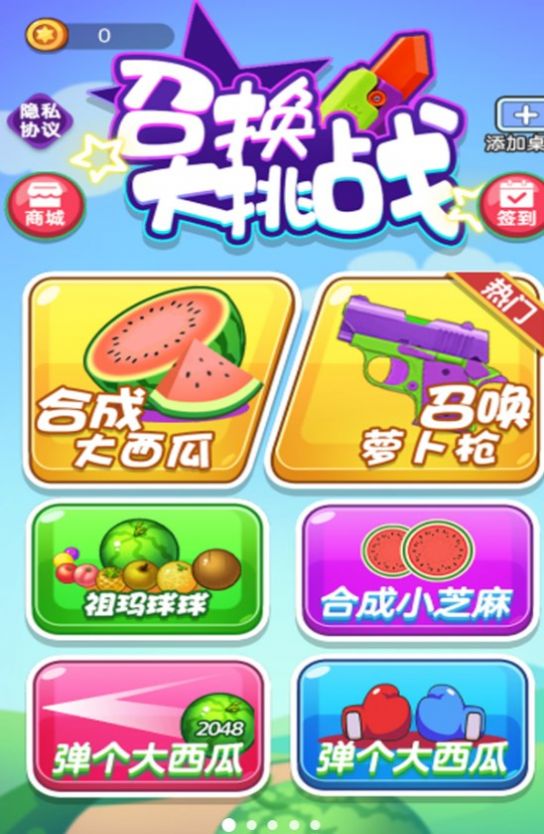 召唤大挑战 v1.0.0手游下载