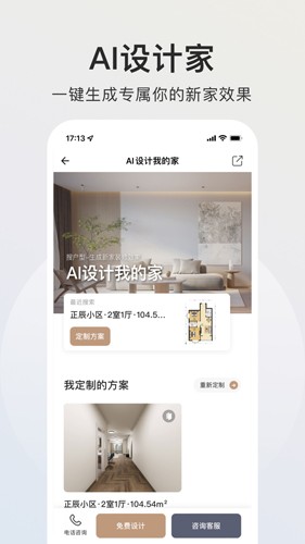 智爱家APP v2.2.0