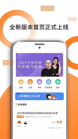 考研英语app图片2