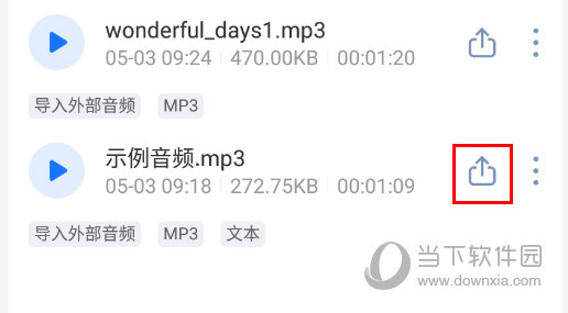 导出音频
