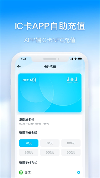 西宁智能公交app官方下载截图
