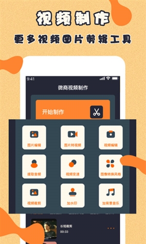 微商视频制作