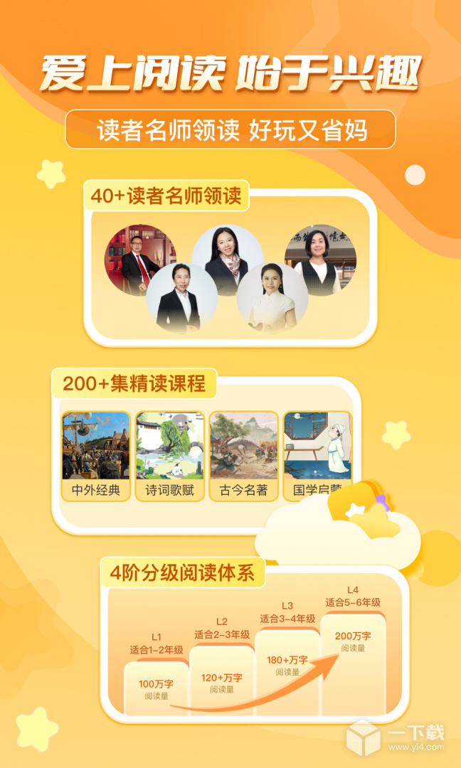 出口成章 v3.4.9最新版下载