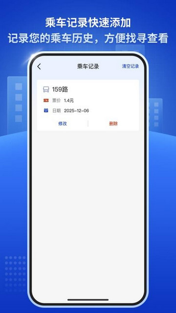 公交速查通手機最新版