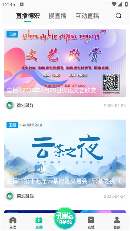 德宏融媒app截图