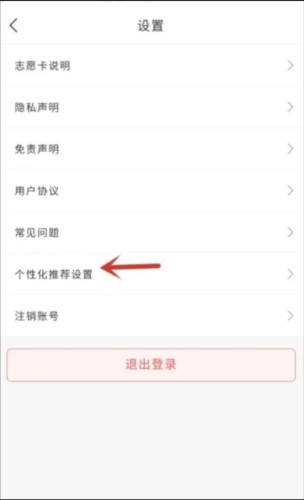 艺愿星如何开启个性化功能3