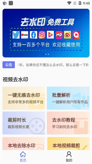 去水印小工具app截图1