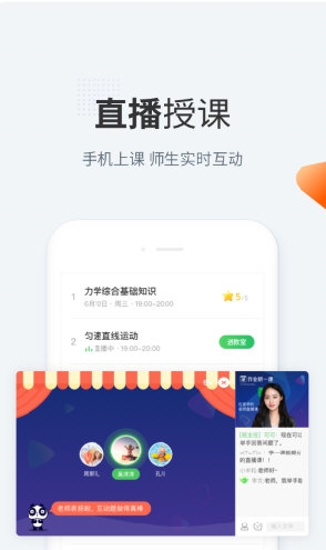 作业帮一课