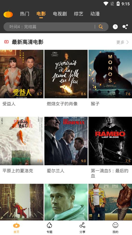 南瓜影视大全截图2