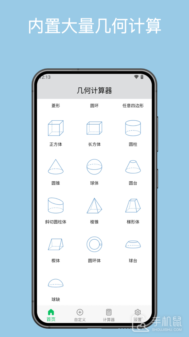 几何计算器 v2.4.3