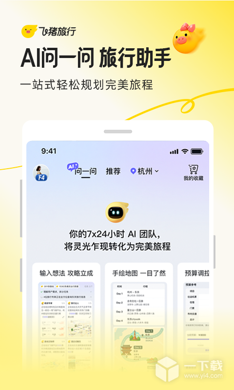 飞猪 v9.10.19.104最新版下载