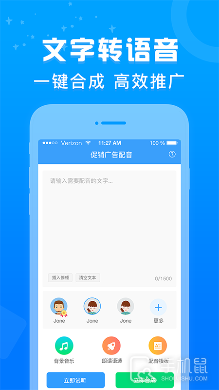 促销广告配音 v2.0.19