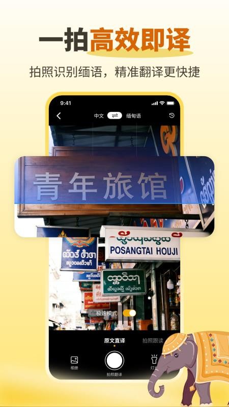 缅甸语音翻译软件