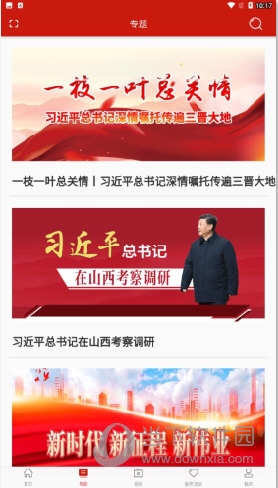 山西工人报