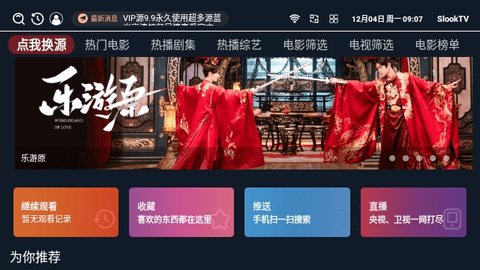 SlookTV2024最新版