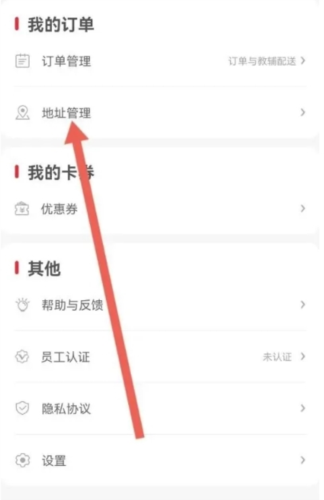 中公网校如何设置收货地址3