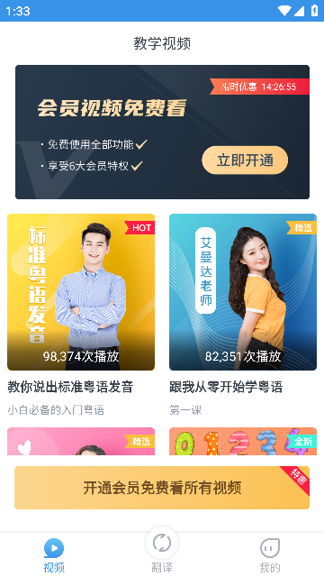 粤语翻译器 v2.0.5安卓版下载