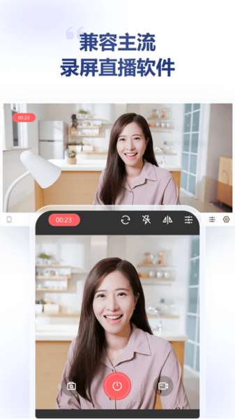 金舟虚拟摄像头app v2.1.5