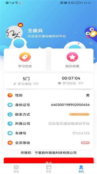 交运宝app 1.5.9