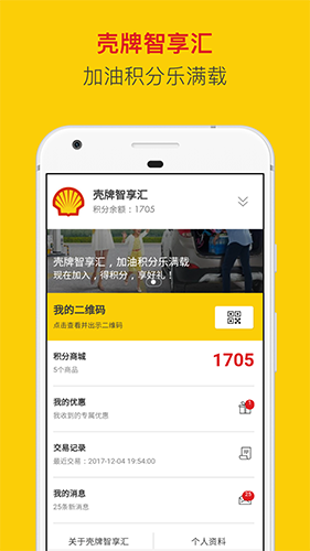 壳牌app手机版 v2.2.11