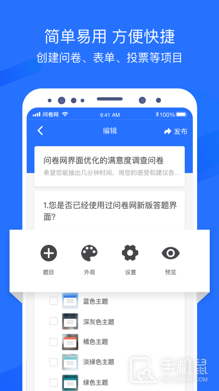 问卷网 v3.2.1