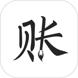 极简记账小本本app最新版