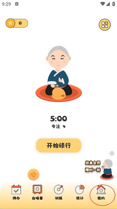 木鱼专注