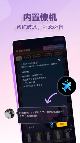 树洞小酒馆4