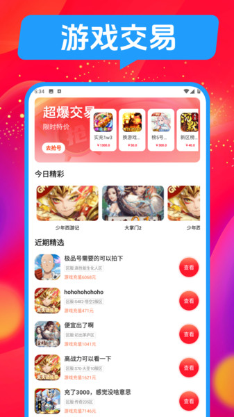 1号手游交易游戏 v1.5.6