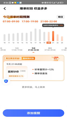 飞嘀优行app v1.25.0