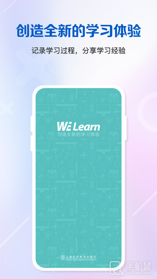 WE Learn v9.0.0418