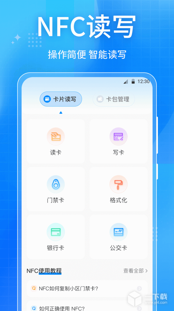乘车码 v5.0.0425最新版下载