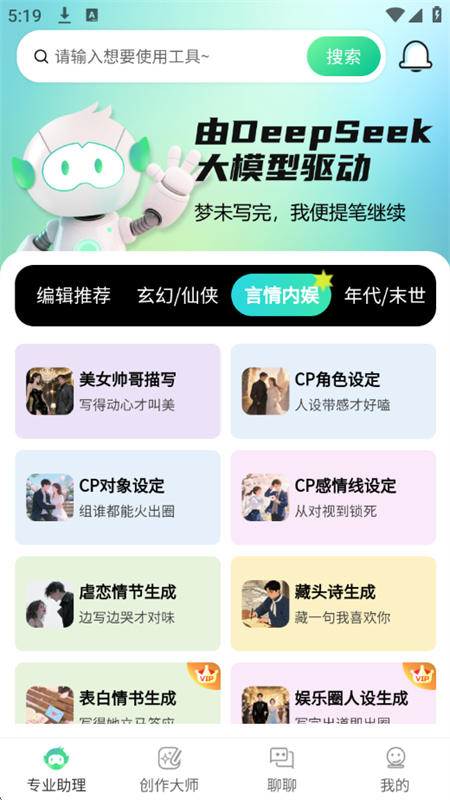 AI小说助手app官方手机版