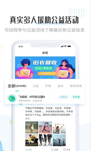 飞蚂蚁旧衣服回收平台 v1.13.0
