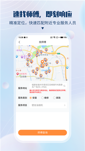 速服家APP2