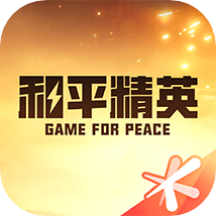 和平营地下载安装最新版本 V3.29.2.1365