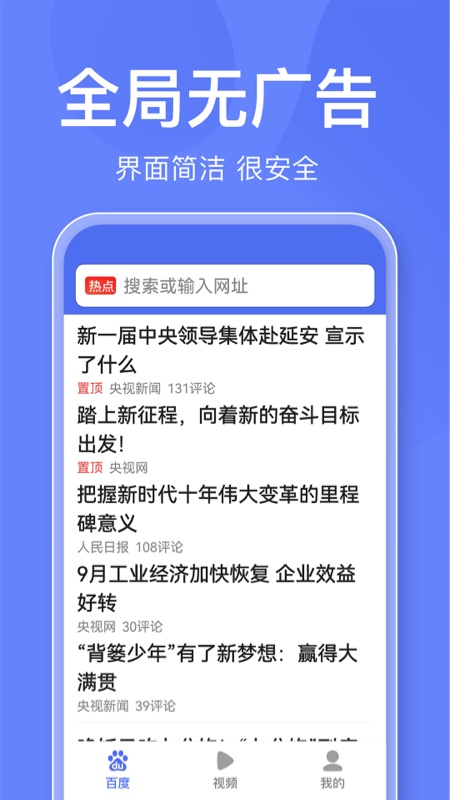 百度关怀版 v1.6.6.10