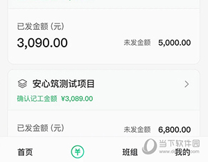 安心筑怎么看人员工作情况