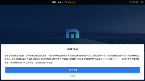 Maxthon浏览器