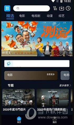 优全影视软件下载截图