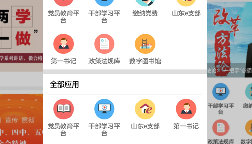 山东干部网络学院app(灯塔党建在线)